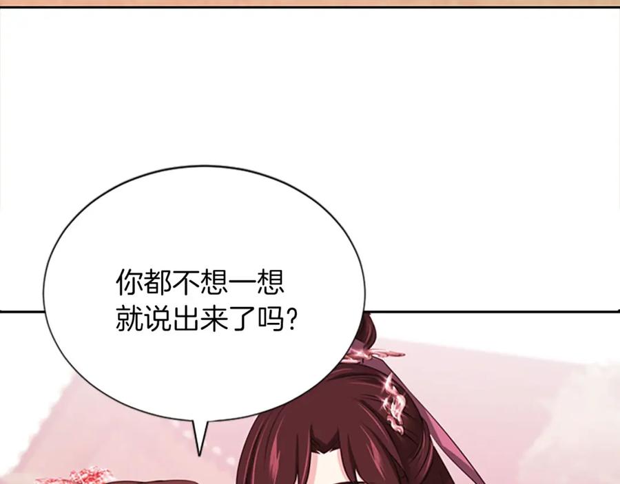 《凤凰血》第75话 守护 第152页