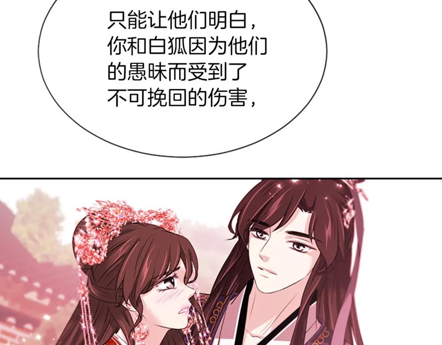 《凤凰血》第75话 守护 第99页