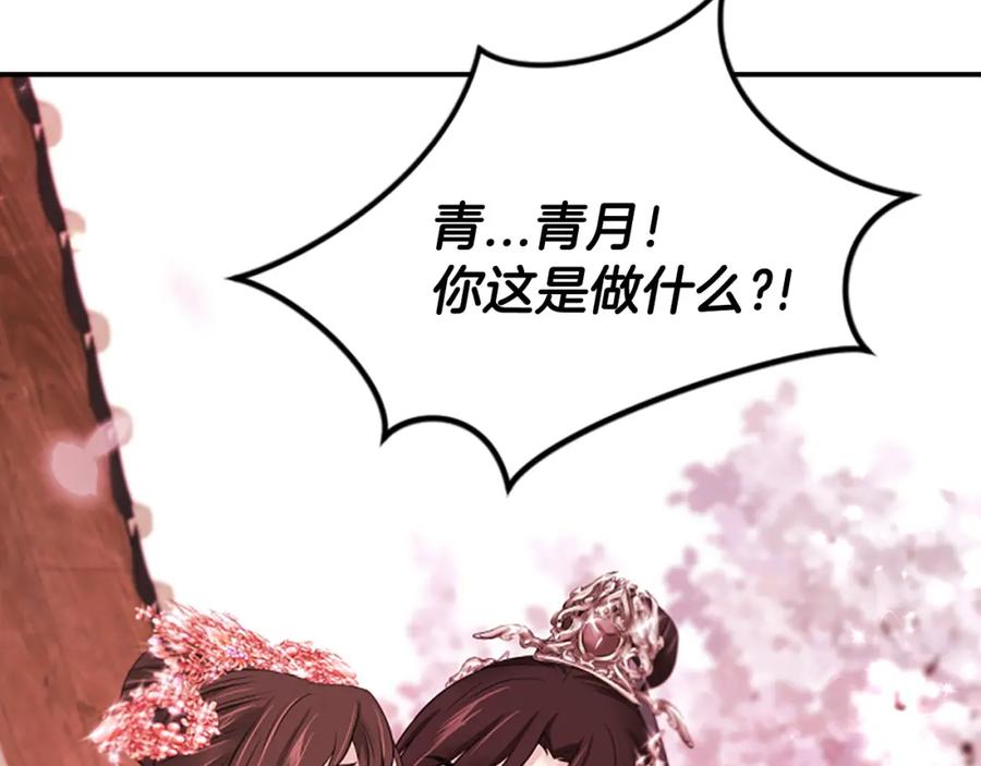 《凤凰血》第75话 守护 第78页