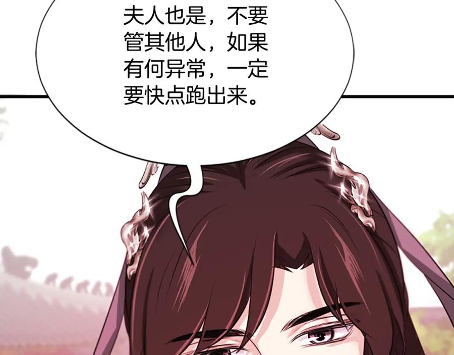《凤凰血》第76话 警告 第151页