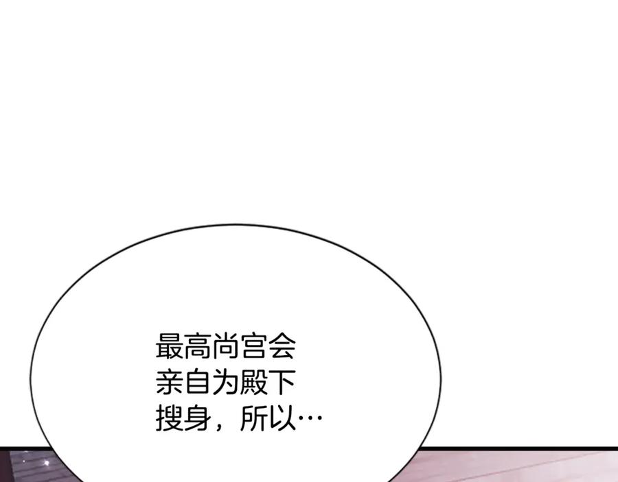 《凤凰血》第76话 警告 第51页