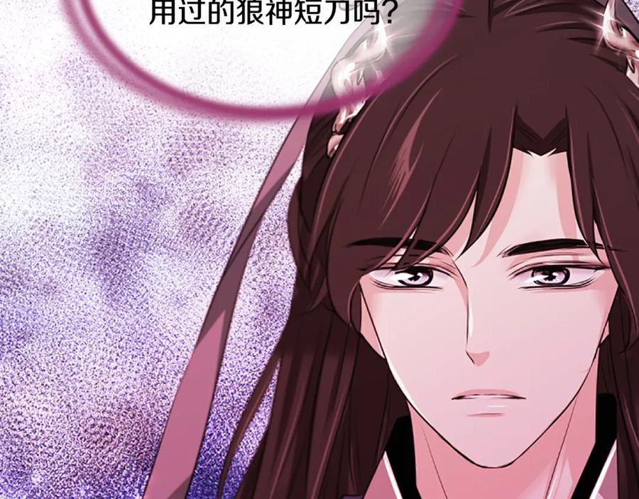 《凤凰血》第76话 警告 第47页