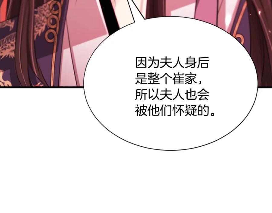 《凤凰血》第76话 警告 第80页