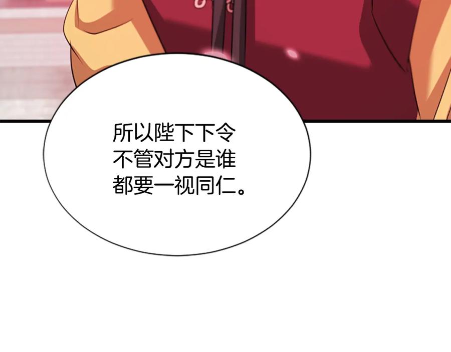 《凤凰血》第76话 警告 第20页