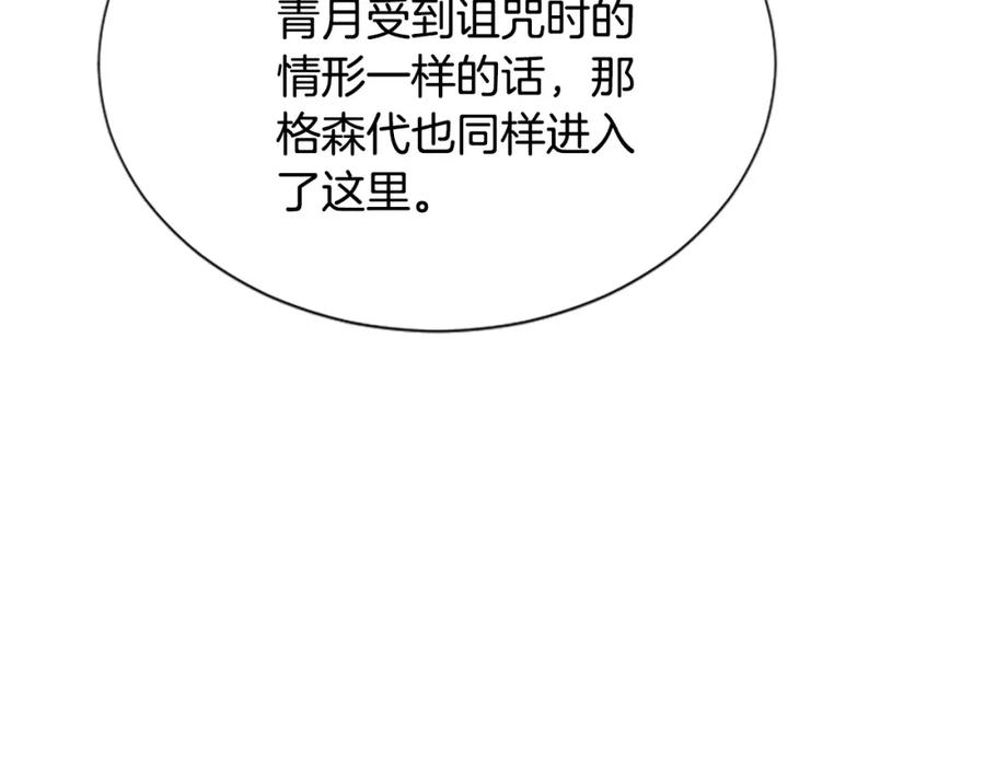 《凤凰血》第76话 警告 第100页
