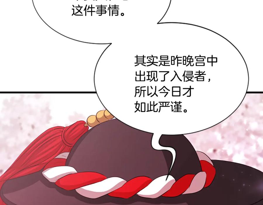 《凤凰血》第76话 警告 第18页
