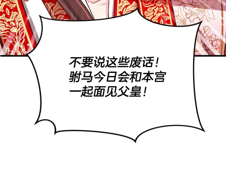 《凤凰血》第76话 警告 第119页