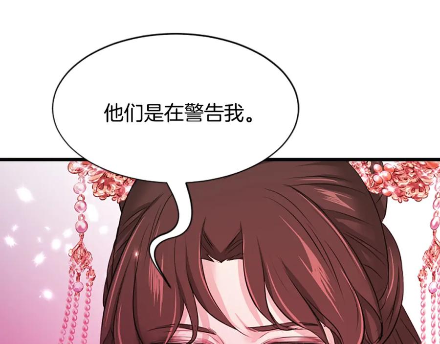 《凤凰血》第76话 警告 第86页