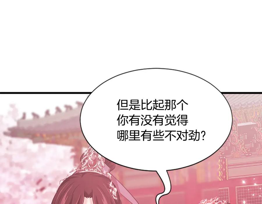 《凤凰血》第76话 警告 第94页