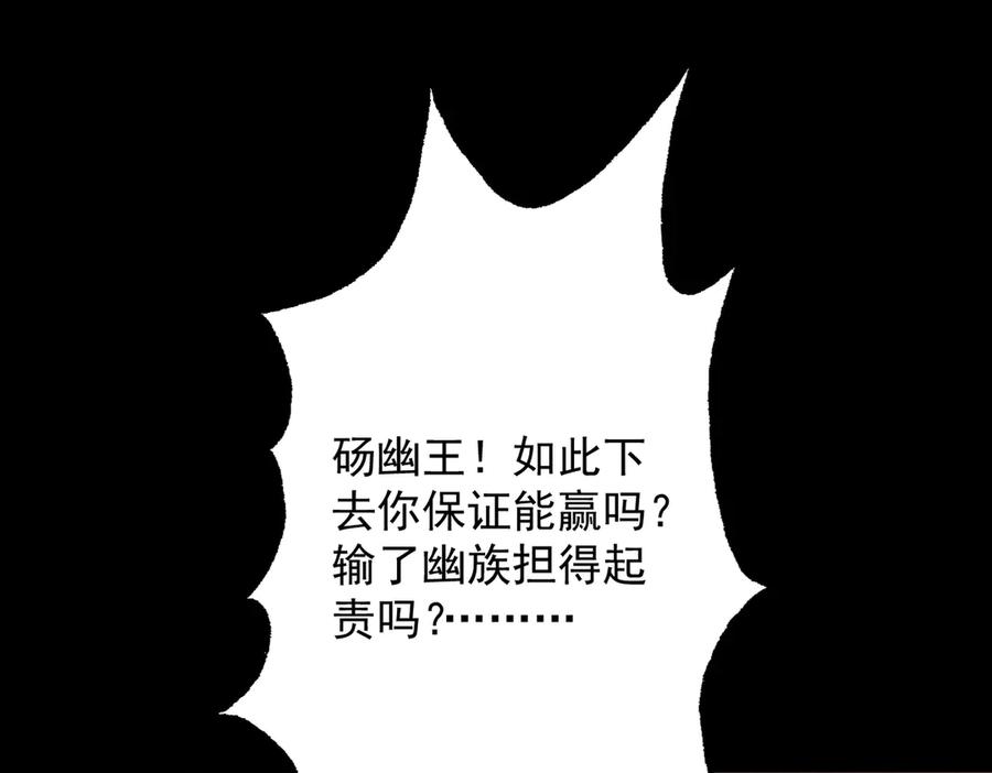 遇强则强，我的修为无上限 - 第71话 暗流涌动 - 第64张图