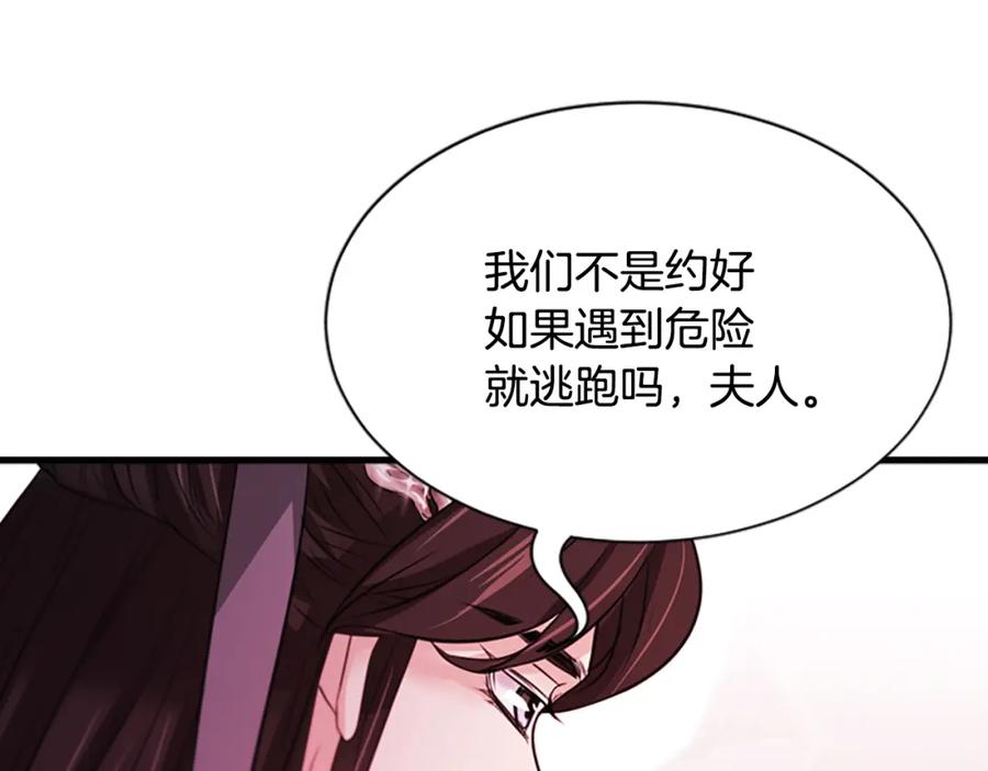《凤凰血》第80话 神罚 第116页