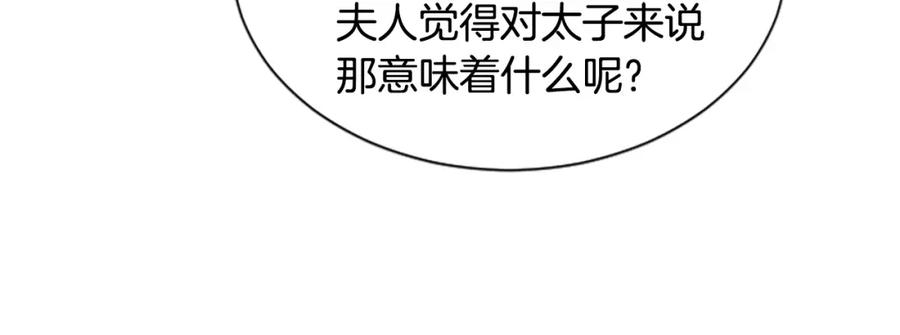 《凤凰血》第80话 神罚 第132页
