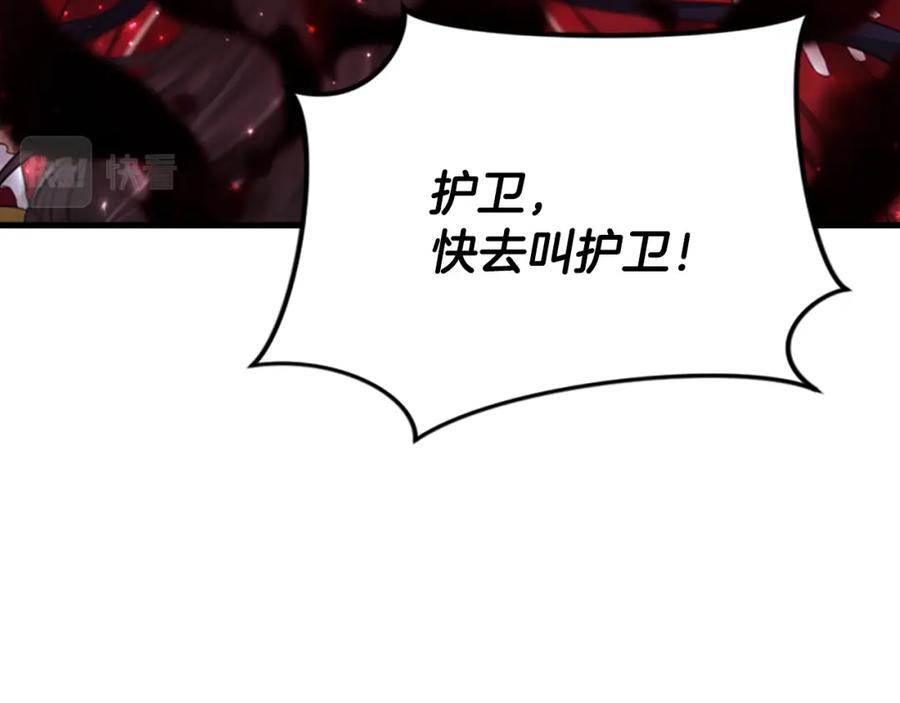 《凤凰血》第80话 神罚 第139页