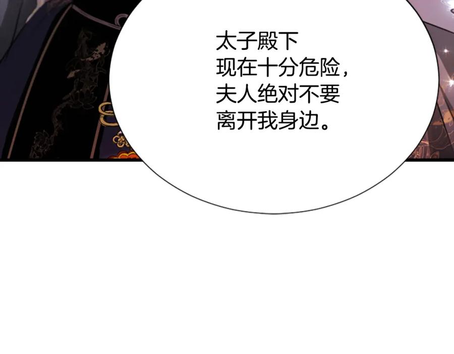 《凤凰血》第80话 神罚 第136页