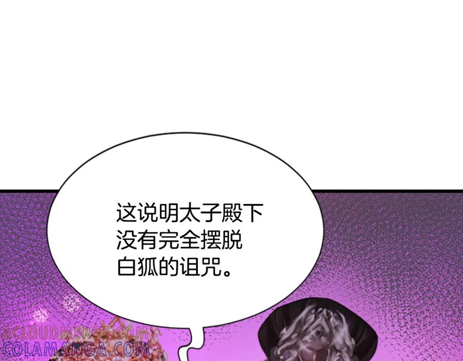 《凤凰血》第80话 神罚 第133页