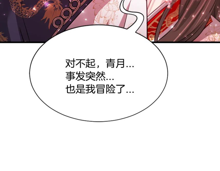 《凤凰血》第80话 神罚 第118页