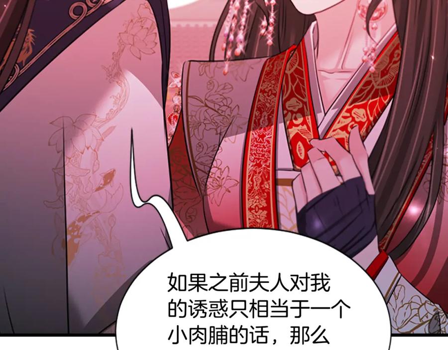 《凤凰血》第80话 神罚 第131页