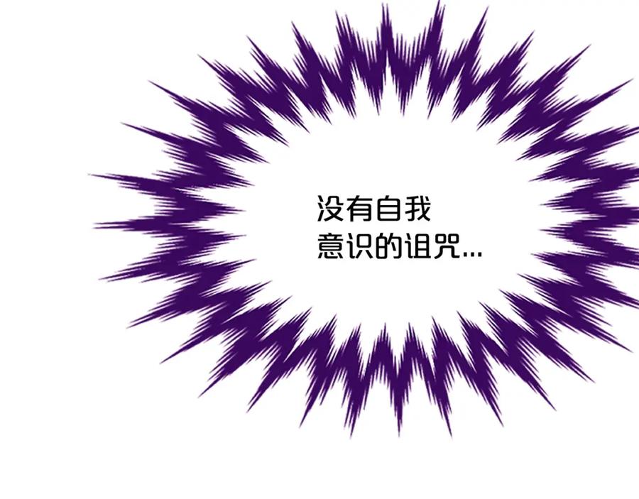 《凤凰血》第80话 神罚 第175页