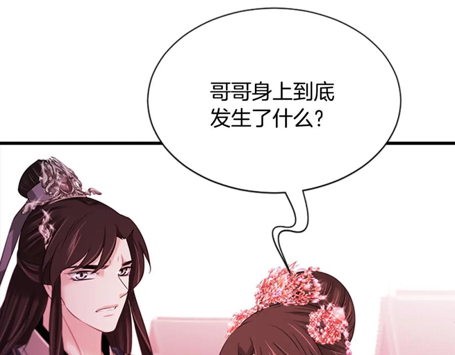 《凤凰血》第80话 神罚 第127页