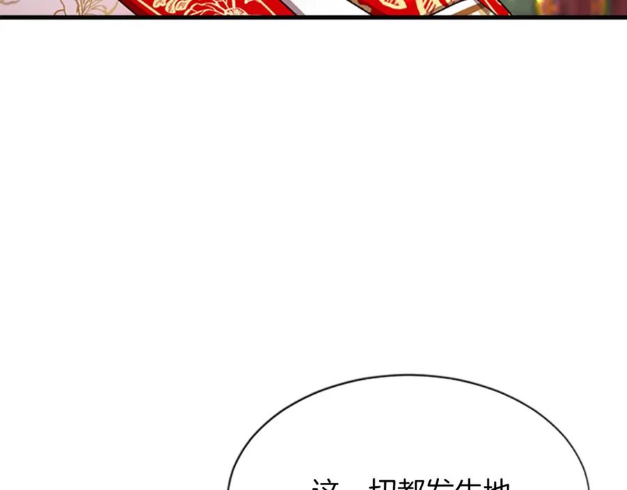 《凤凰血》第81话 决裂 第94页