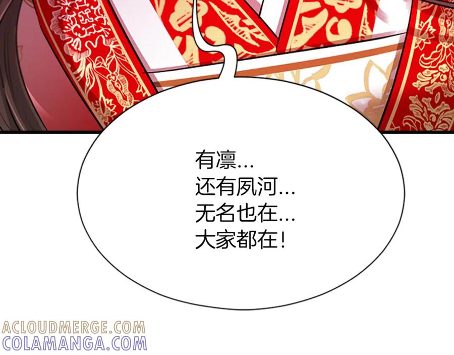 《凤凰血》第81话 决裂 第69页
