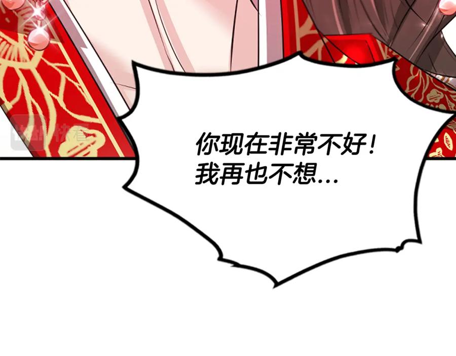 《凤凰血》第81话 决裂 第83页
