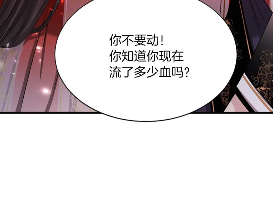 《凤凰血》第81话 决裂 第76页