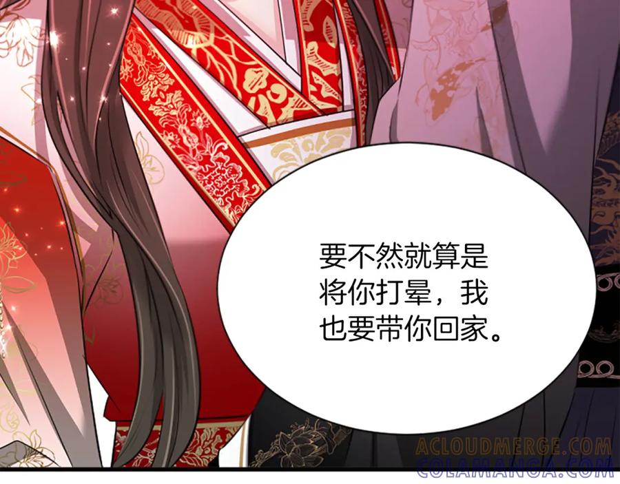 《凤凰血》第81话 决裂 第141页