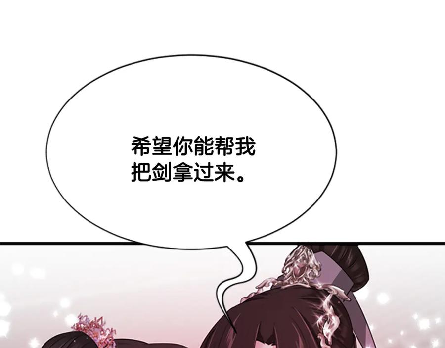 《凤凰血》第81话 决裂 第118页