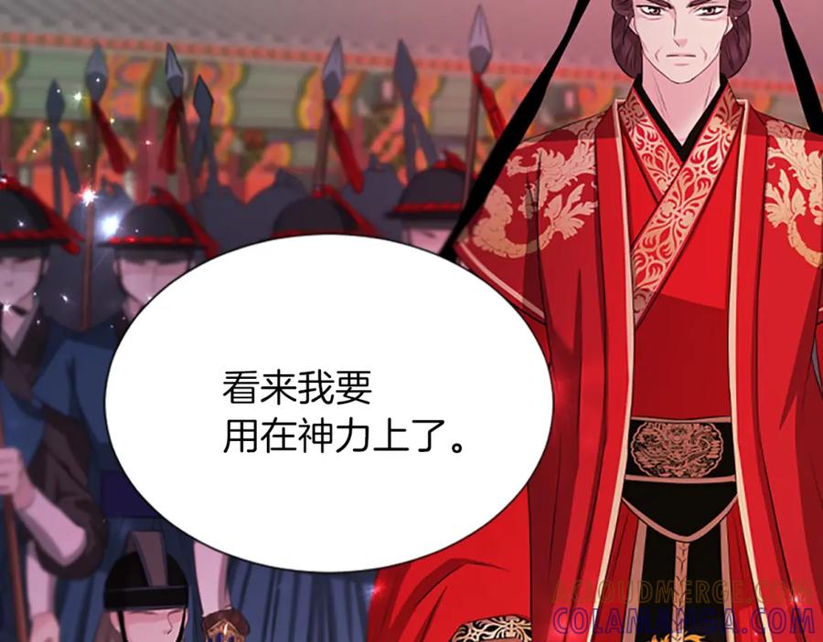 《凤凰血》第81话 决裂 第125页