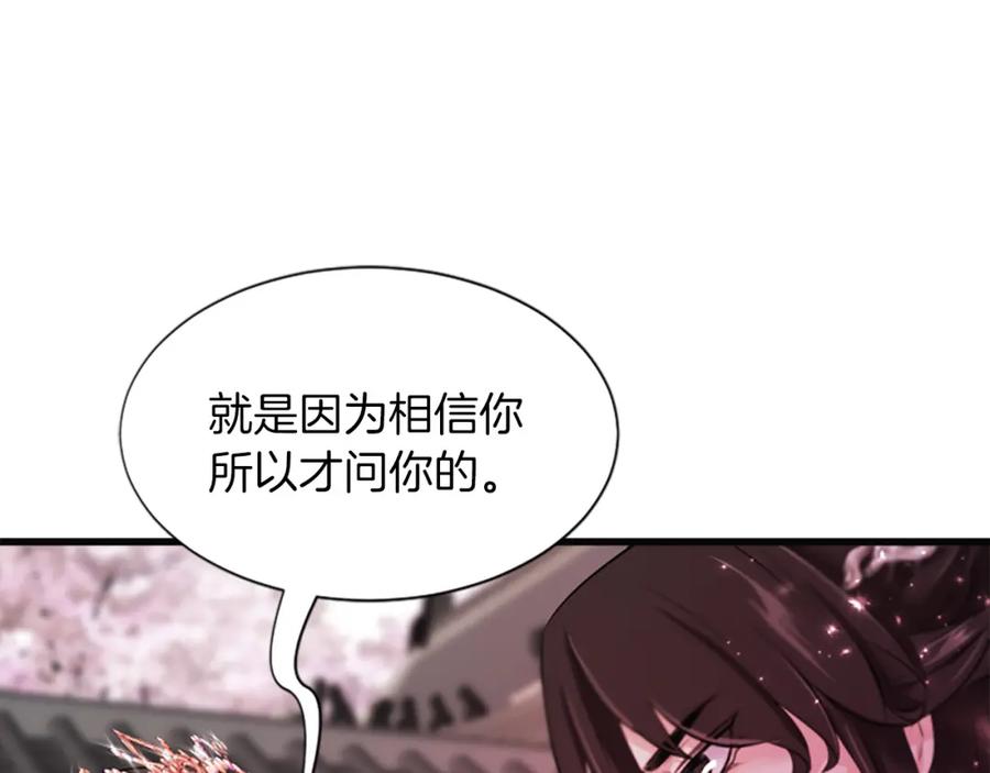 《凤凰血》第81话 决裂 第139页