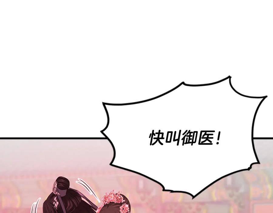 《凤凰血》第81话 决裂 第32页