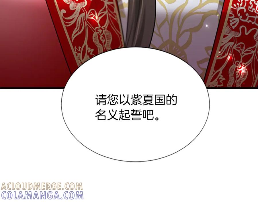 《凤凰血》第82话 谈判 第37页