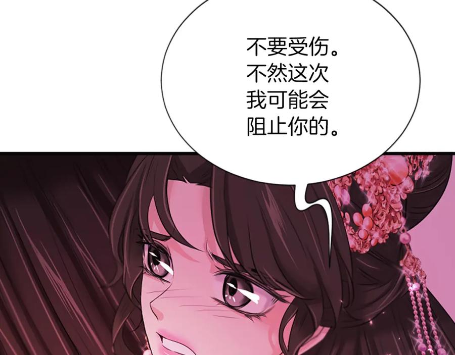《凤凰血》第82话 谈判 第151页