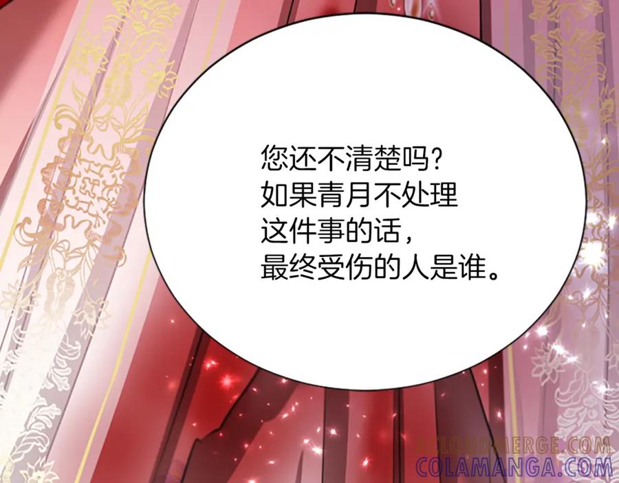 《凤凰血》第82话 谈判 第21页
