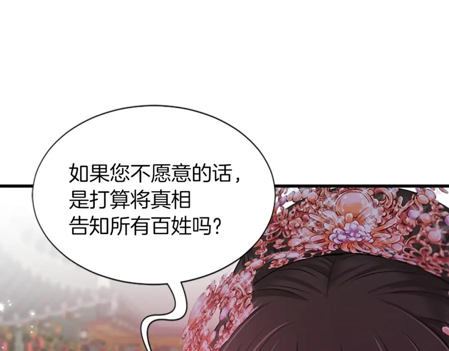 《凤凰血》第82话 谈判 第47页