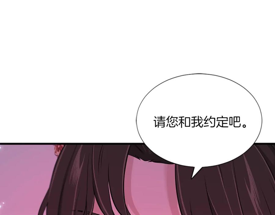 《凤凰血》第82话 谈判 第83页
