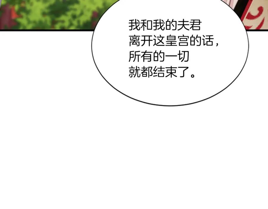 《凤凰血》第82话 谈判 第26页