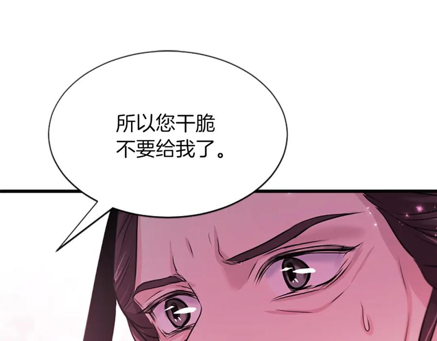《凤凰血》第82话 谈判 第24页