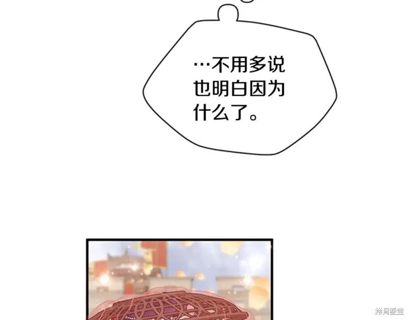 《异世界的野蛮皇后》第83话 第14页