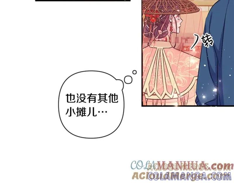 《异世界的野蛮皇后》第83话 第49页