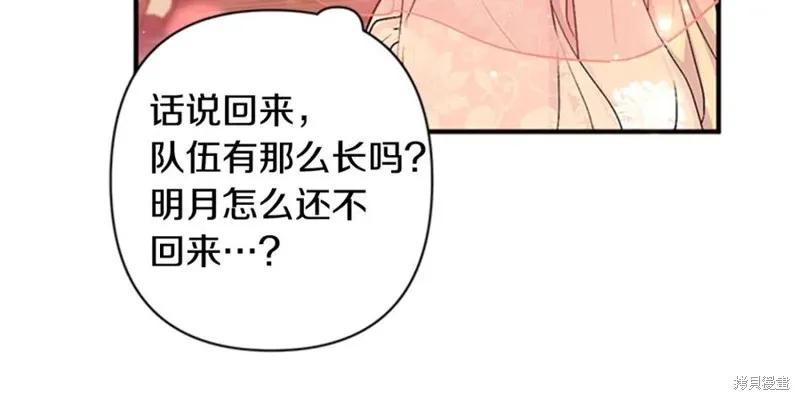 《异世界的野蛮皇后》第83话 第30页