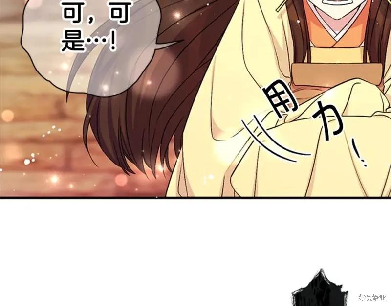 《异世界的野蛮皇后》第83话 第80页