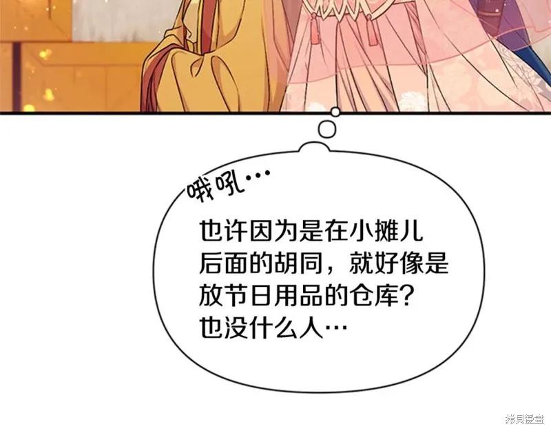 《异世界的野蛮皇后》第83话 第62页