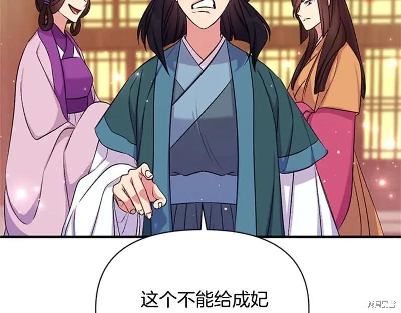 《异世界的野蛮皇后》第83话 第75页