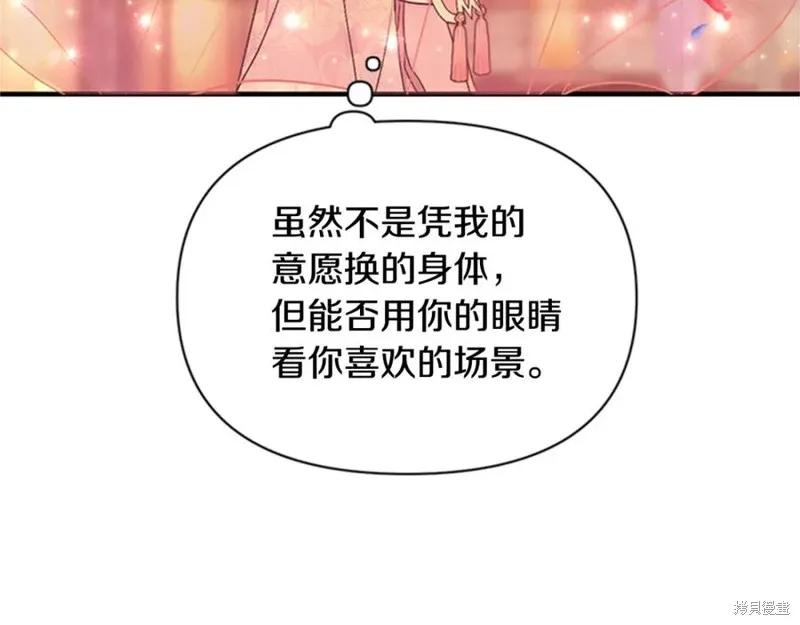 《异世界的野蛮皇后》第83话 第26页