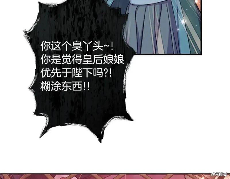 《异世界的野蛮皇后》第83话 第83页