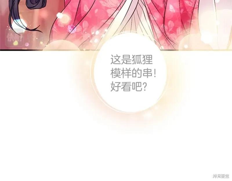 《异世界的野蛮皇后》第83话 第9页