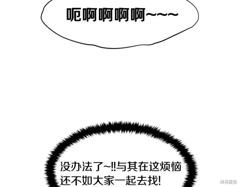 《异世界的野蛮皇后》第83话 第57页