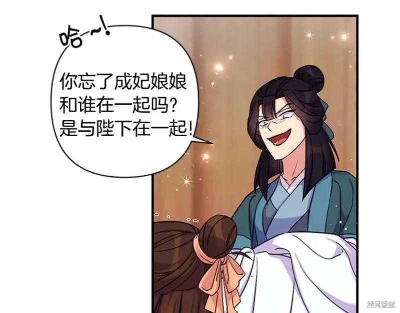 《异世界的野蛮皇后》第83话 第78页